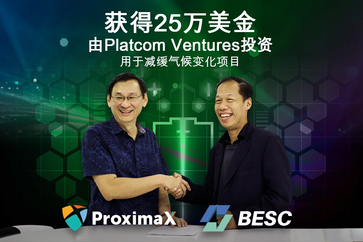 ProximaX驱动的区块链节能联盟(BESC)项目通过EPC Blockchain获得了25万美元的资助