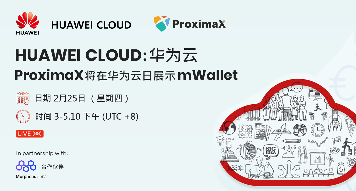 ProximaX将在华为云首届金融科技数字创新研讨会上展示 mWallet