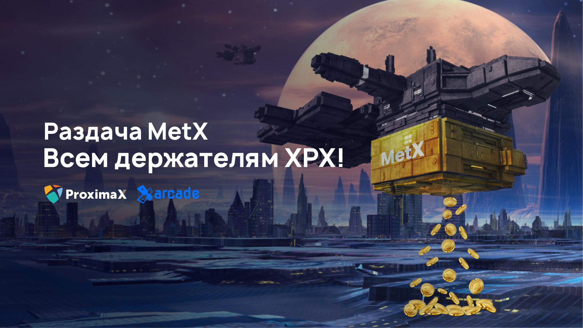 Цифровой актив Метавселенной MetX ждёт всех держателей XPX